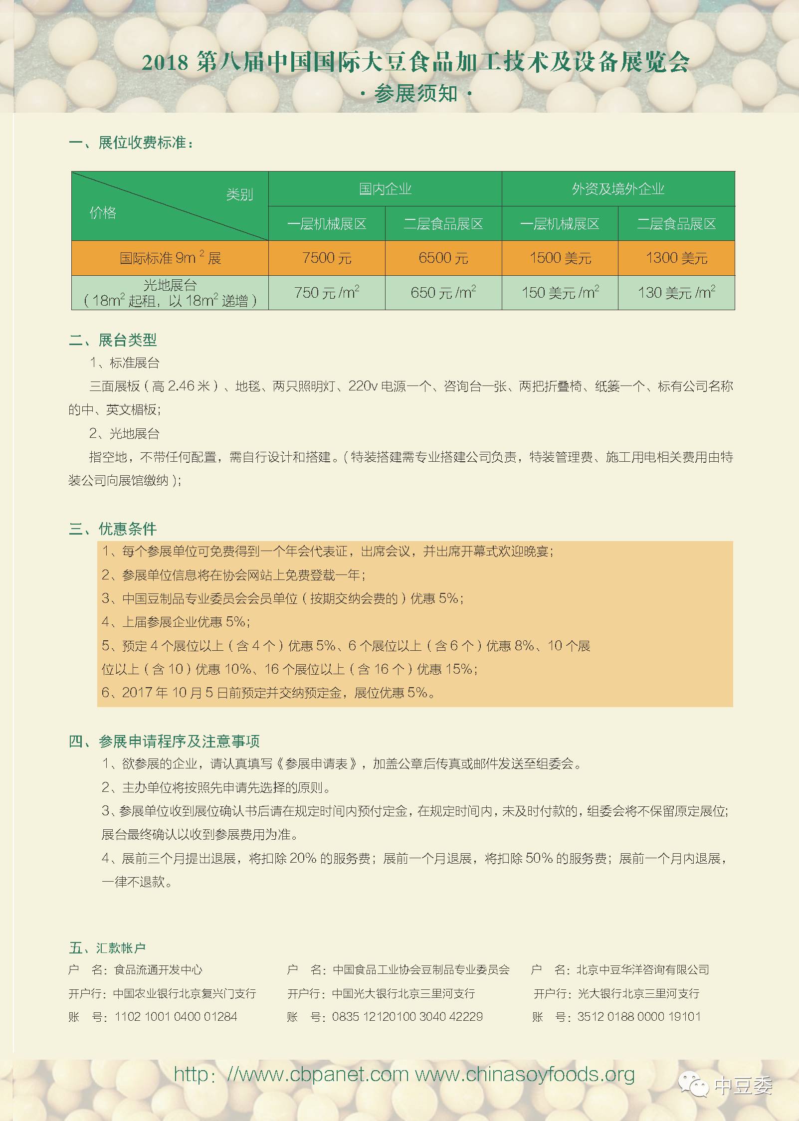 最新豆制品税率的影响与解析